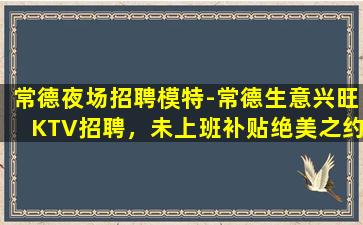 固原夜总会招聘